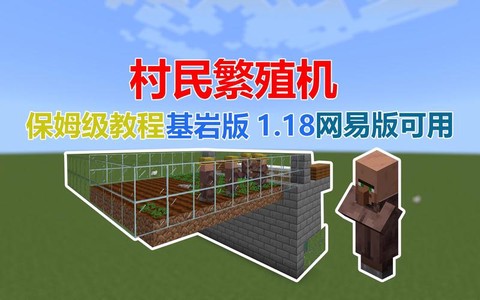 我的世界如何让村民繁殖[图1]