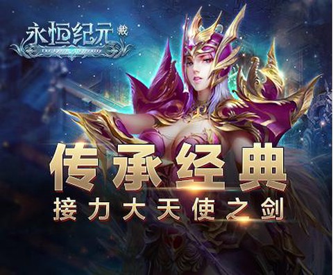 永恒纪元怎么退出游戏