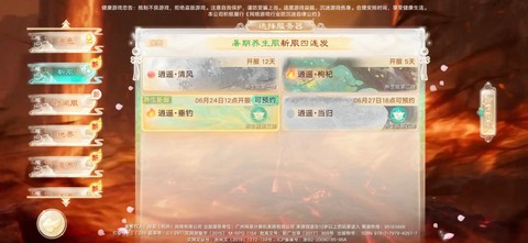 大话西游新服怎么预约