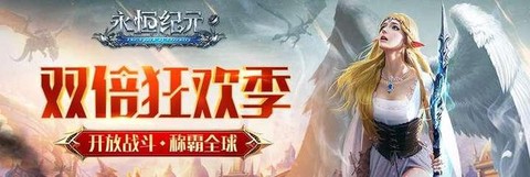 永恒纪元什么时候出的[图2]