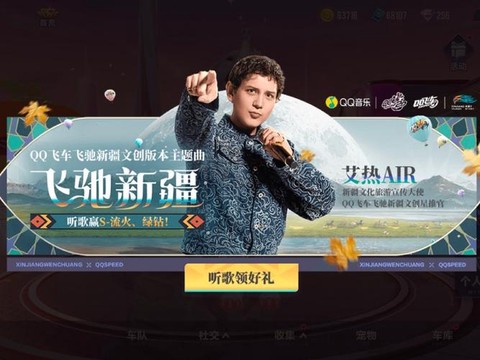 如何在QQ音乐QQ飞车