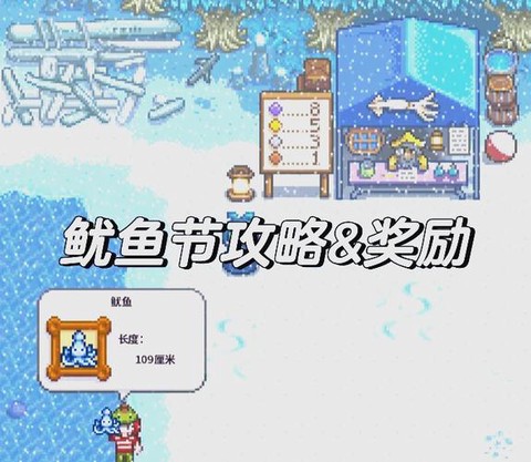 星露谷物语鱿鱼什么