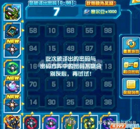 赛尔号的密码是什么[图1]