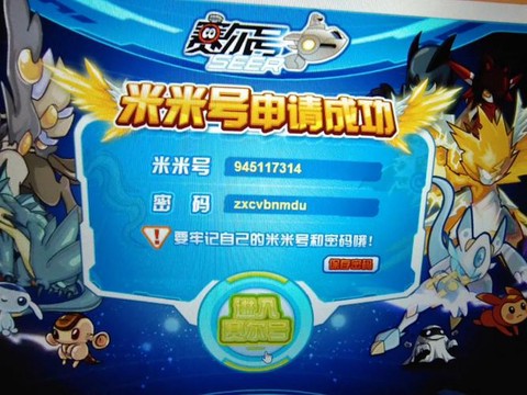 赛尔号的密码是什么[图2]