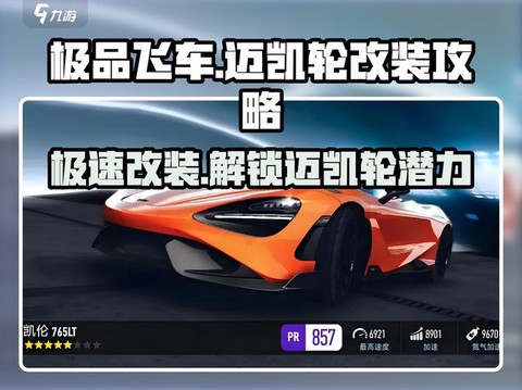 极品飞车怎么段涡轮[图2]