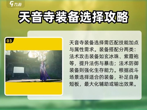 诛仙手游中天音怎么玩[图2]