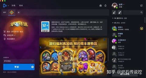 炉石传说什么时候开服[图2]