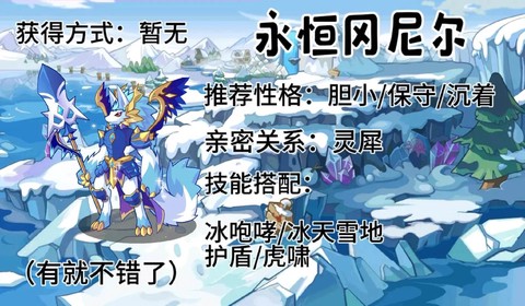 洛克王国冰系克什么系[图2]