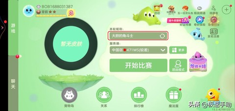 球球大作战怎么改颜色[图2]