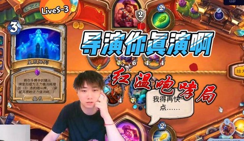 炉石传说导演是什么牌