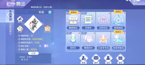 qq炫舞怎么推出舞团