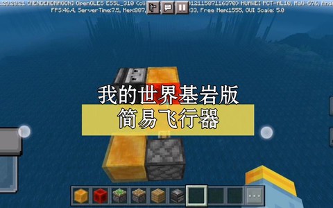 我的世界的怎么做飞机
