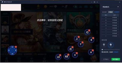 王者荣耀电脑版怎么设置键位[图1]