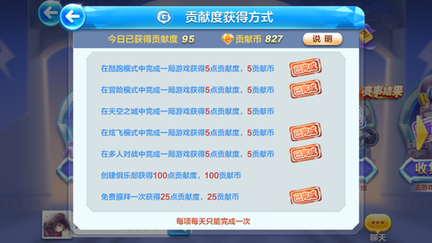 天天酷跑怎么卡贡献币[图1]