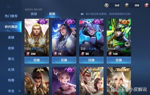 王者荣耀皮肤碎片商店有什么皮肤[图1]