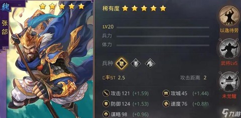 率土之滨张颌怎么配点[图2]