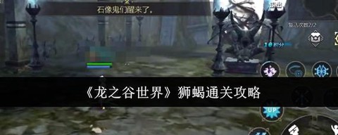 龙之谷狮蝎门票得什么