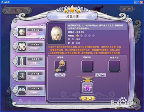 qq炫舞怎么合魔法套装