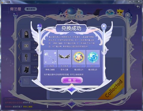 qq炫舞怎么合魔法套装[图1]