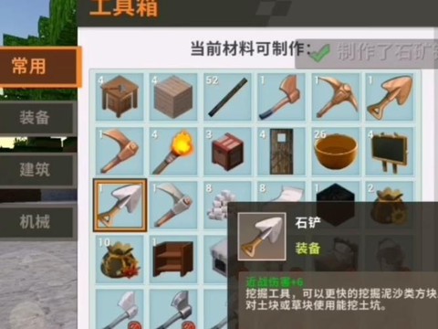 迷你世界怎么修理装备