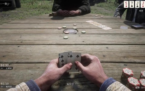 荒野大镖客2如何打牌[图2]
