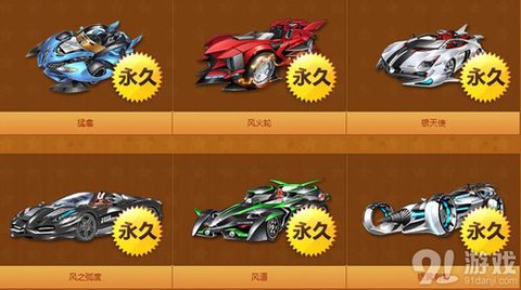 qq飞车喇叭怎么卖