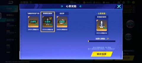 qq飞车许愿栏怎么许愿