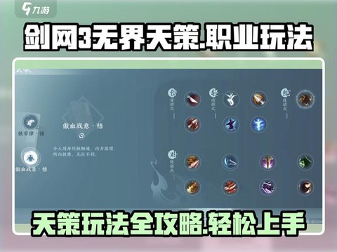 剑网3天策装备怎么弄
