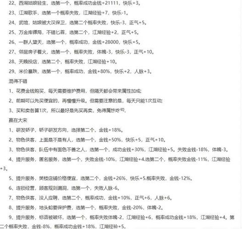 逆水寒混江湖有什么用[图1]