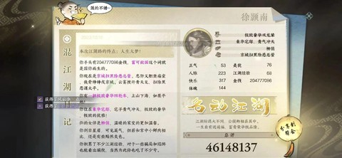 逆水寒混江湖有什么用[图2]