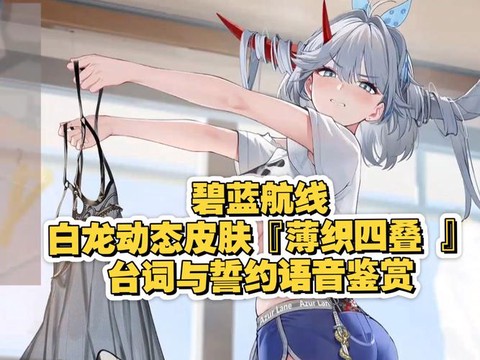 碧蓝航线龙怎么获得[图1]