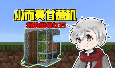 我的世界甘蔗有什么用