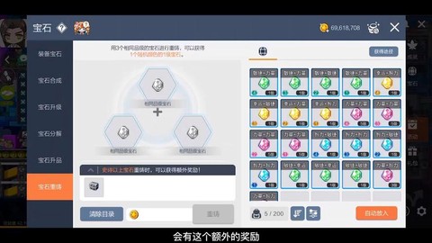 冒险岛2宝石怎么装备