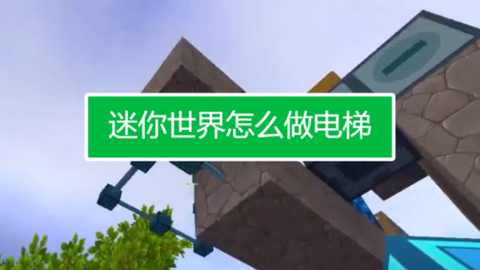 迷你世界怎么做密码锁