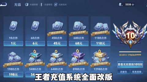 王者荣耀会员怎么买