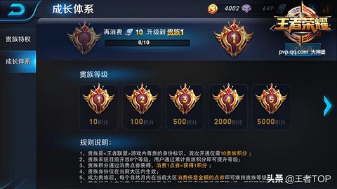王者荣耀会员怎么买[图1]