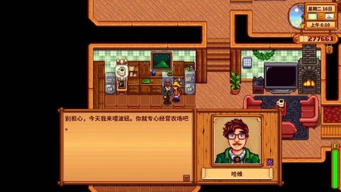 星露谷物语哈维喜欢什么