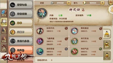 九阴真经怎么获得神风诀[图1]