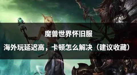 魔兽怎么屏蔽其他玩家[图1]