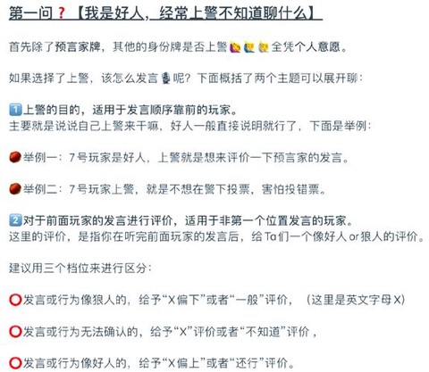 狼人杀怎么竞选警长[图1]