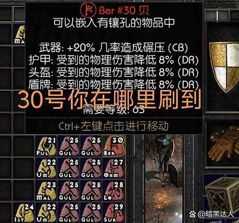 暗黑破坏神谜团怎么刷[图1]