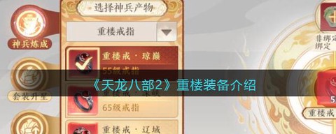 天龙八部怎么打重楼[图2]