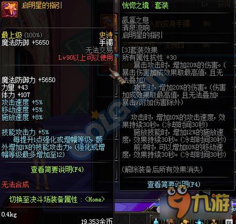 dnf恍惚套怎么打造[图2]