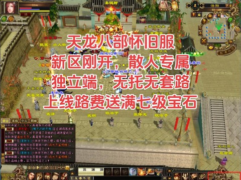 天龙八部新区怎么玩[图1]