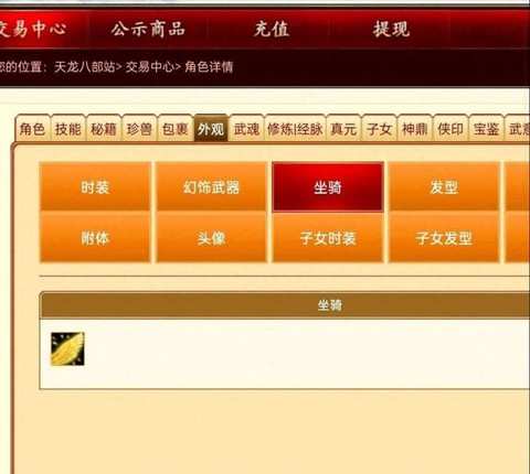 天龙八部3怎么卖号