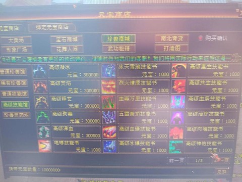 天龙八部3怎么卖号[图2]