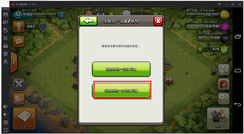 苹果部落冲突怎么更新