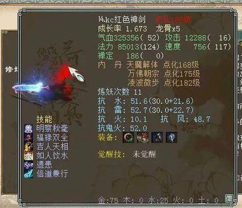 大话西游2什么最值钱