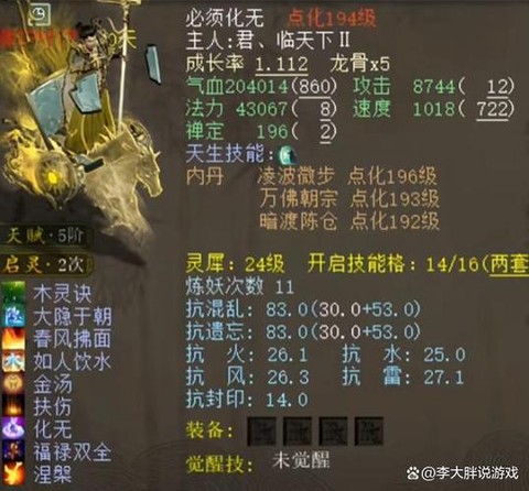 大话西游2什么最值钱[图1]