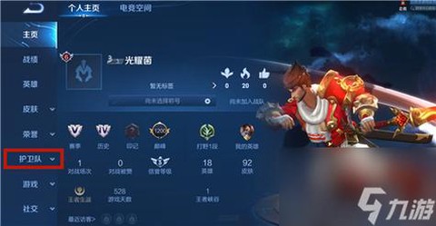 王者荣耀怎么查看积分[图1]